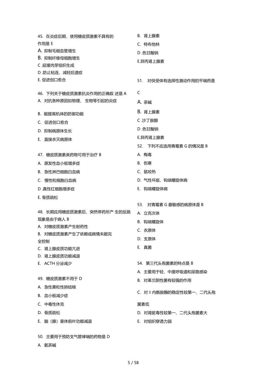 卫生事业单位考试医学基础知识习题集带答案_第5页