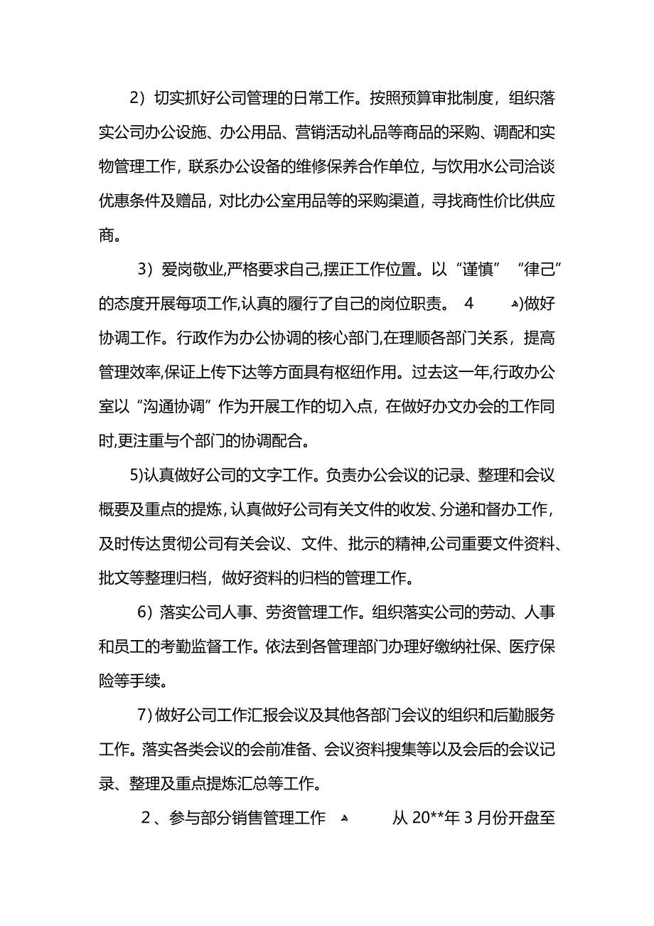 行政办公室员工年终工作个人工作总结_第2页