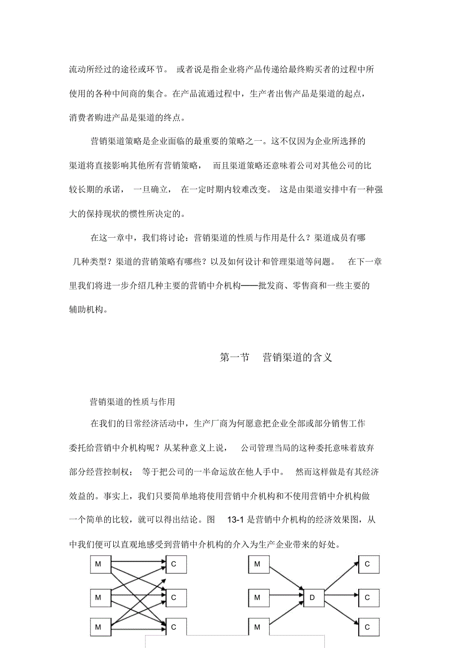 第十三章渠道策略规划_第2页