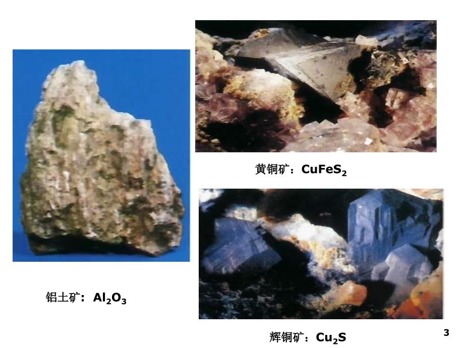 九年级化学金属资源的利用和保护31_第3页