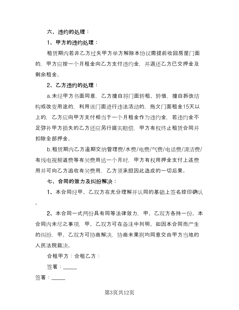 房屋门面合伙租赁合同（三篇）.doc_第3页