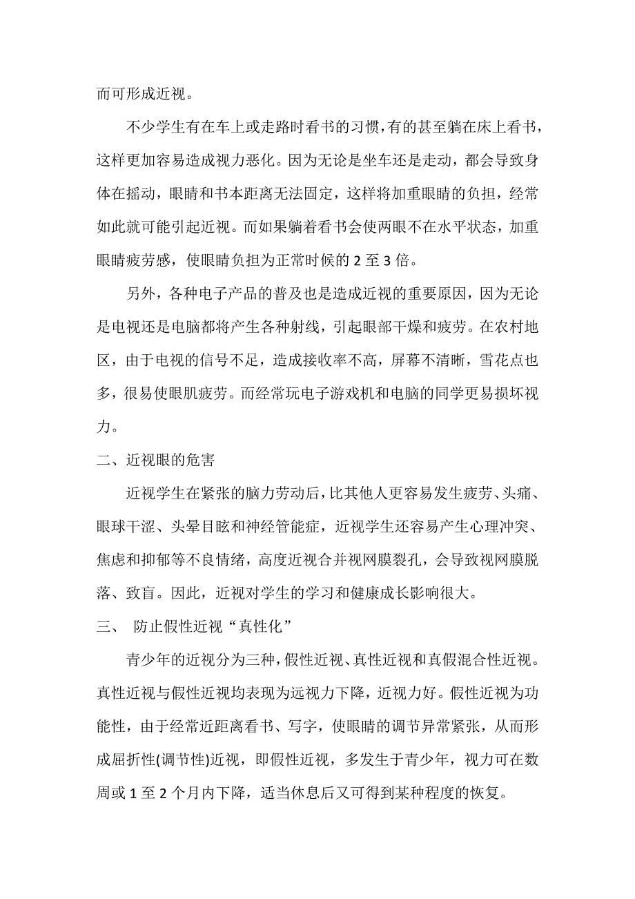 开展预防近视宣传活动.doc_第2页