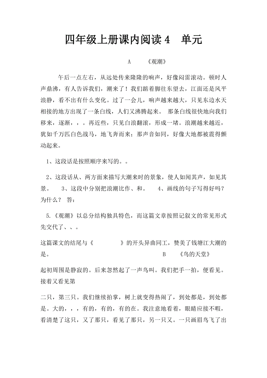 四年级上册课内阅读4单元_第1页