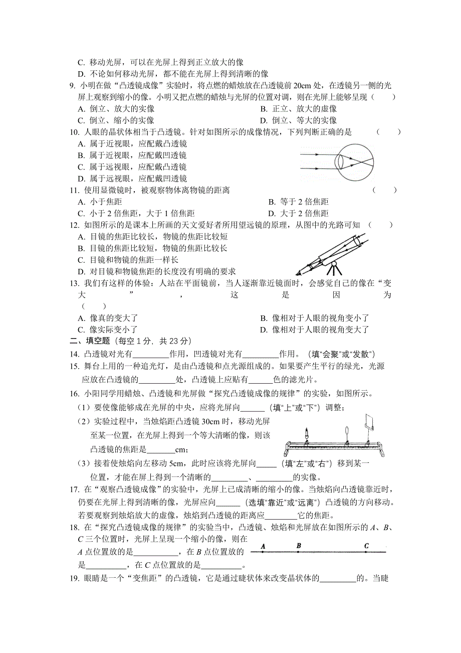 八年级物理上凸透镜.doc_第2页