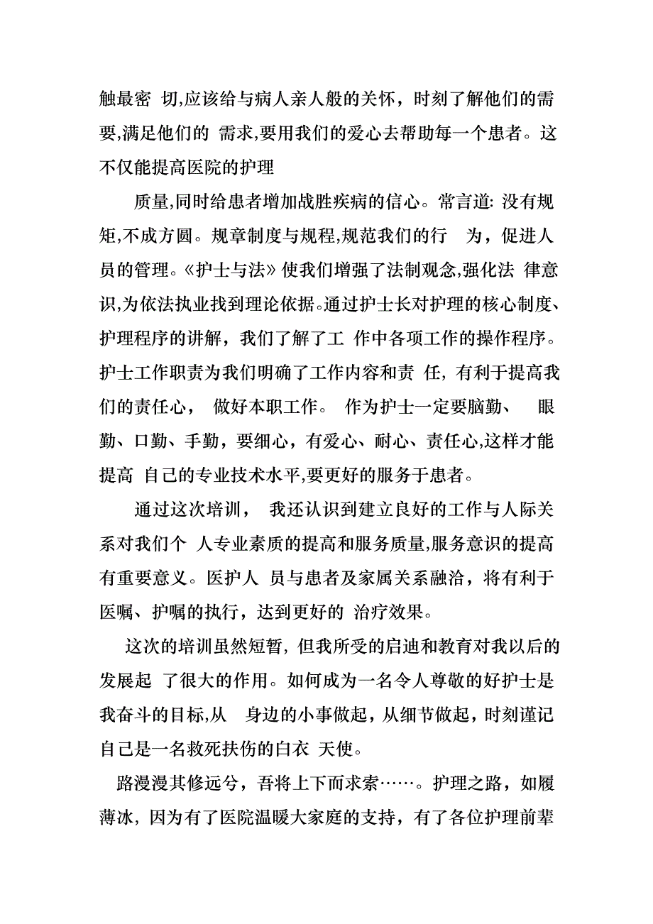 医生述职合集十篇_第3页