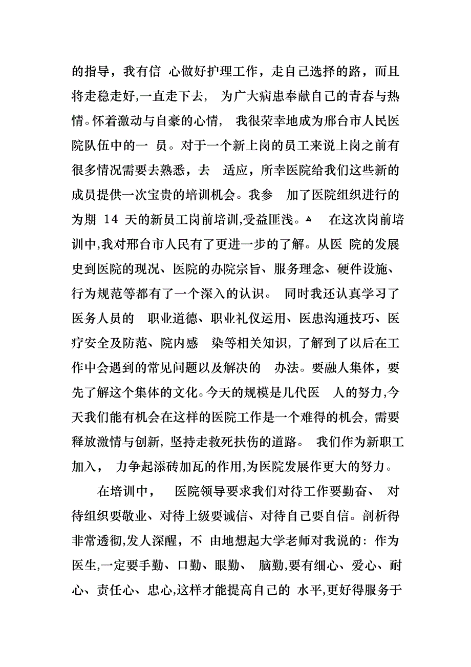 医生述职合集十篇_第4页