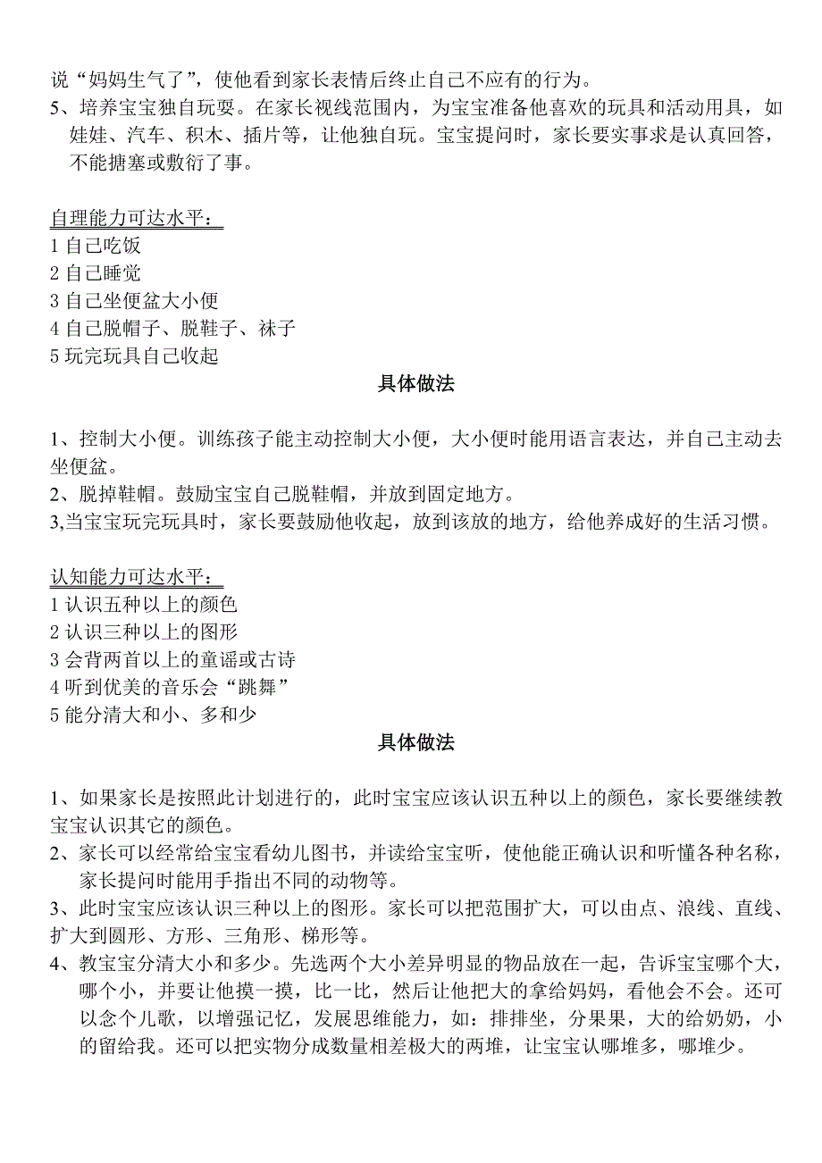 冯德全第13-14个月计划_第3页