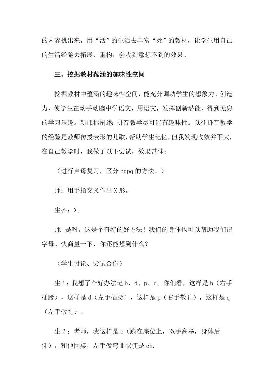 2023年《ie &#252;e er》 教学反思【实用模板】_第4页