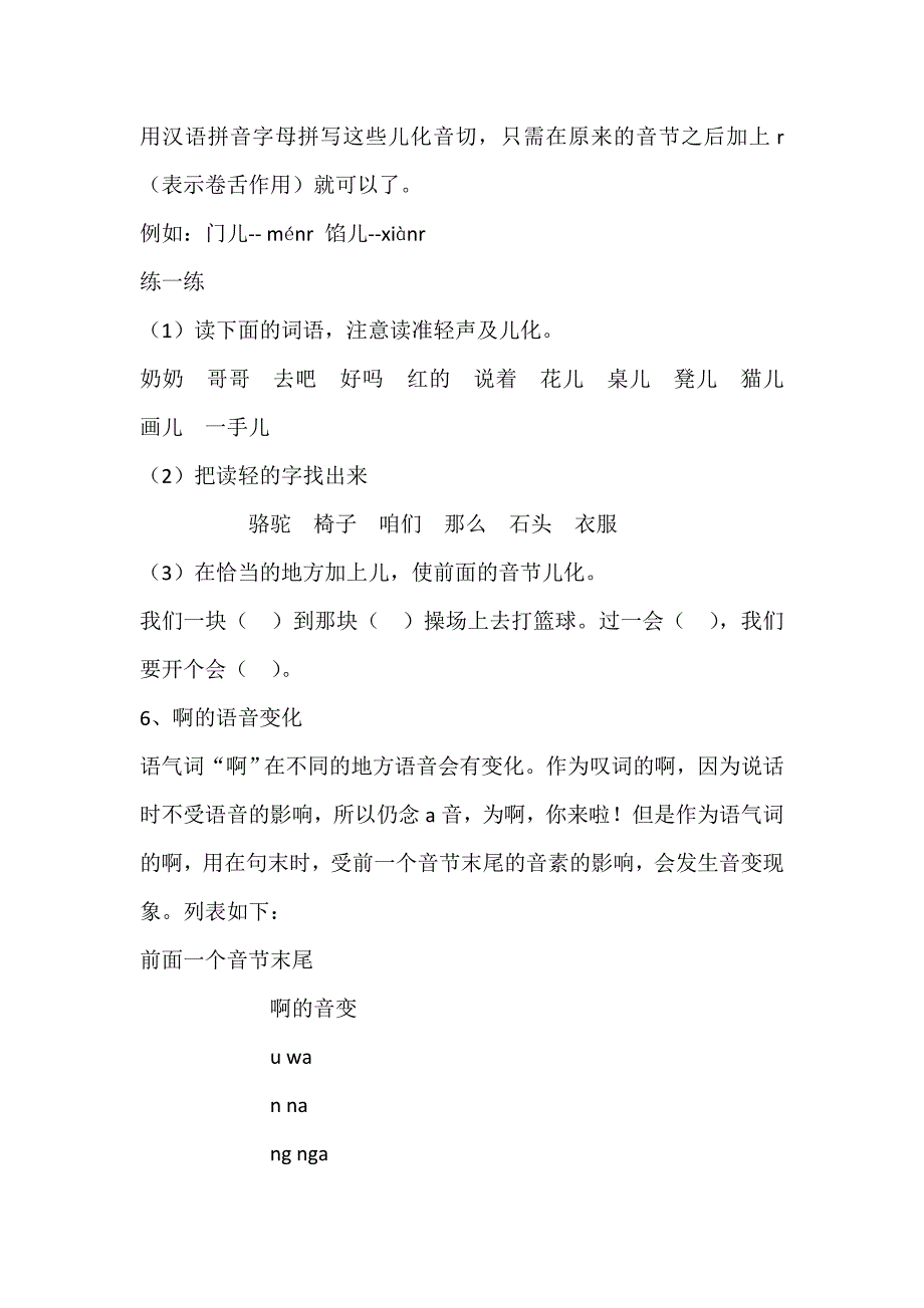 六年级汉语拼音总复习练习题（一）_第3页