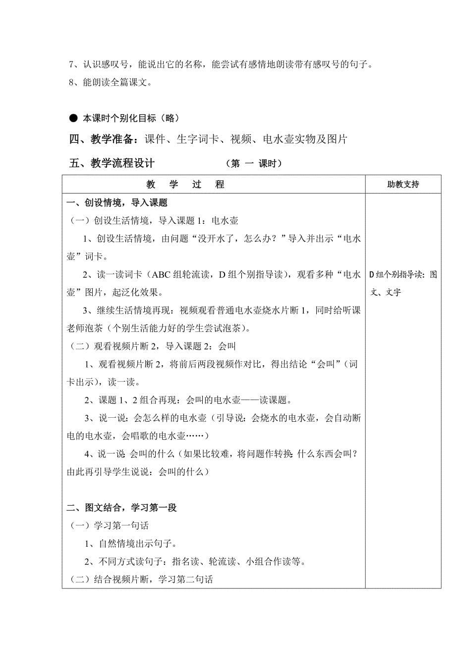 六年级汉语拼音总复习练习题（一）_第5页