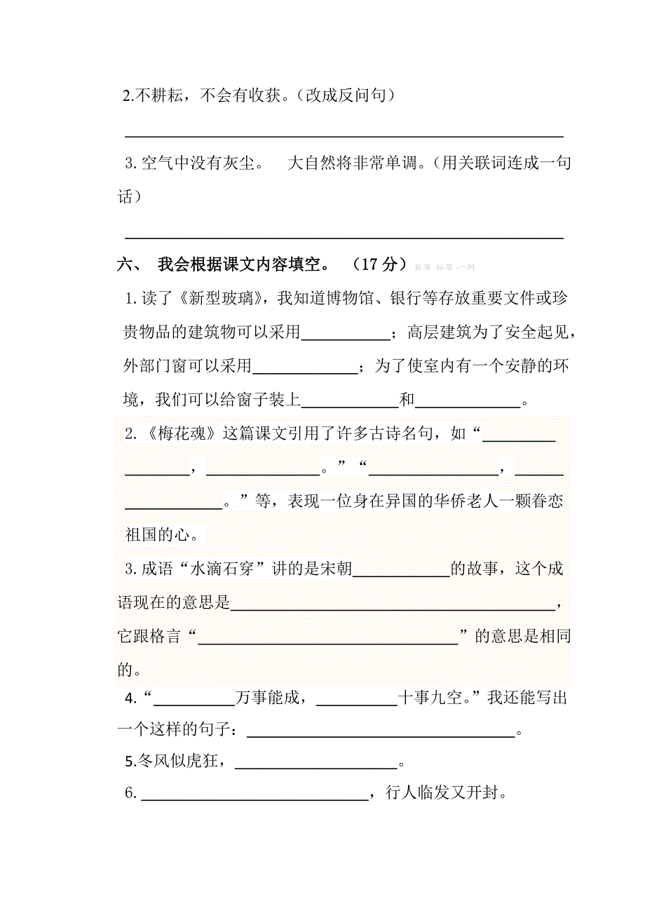 五年级语文第一学期期中试卷含解析_第2页