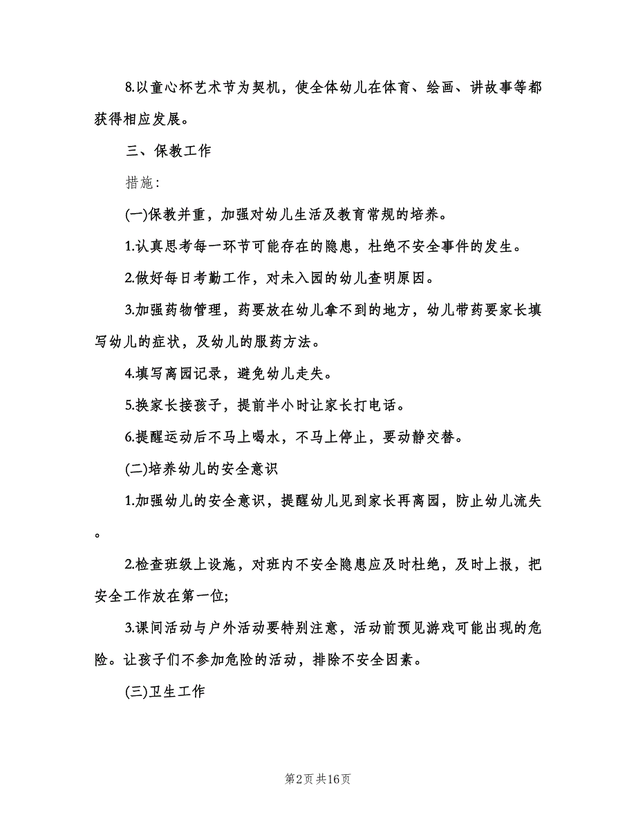 幼儿园中班班级工作计划第一学期精编（三篇）.doc_第2页