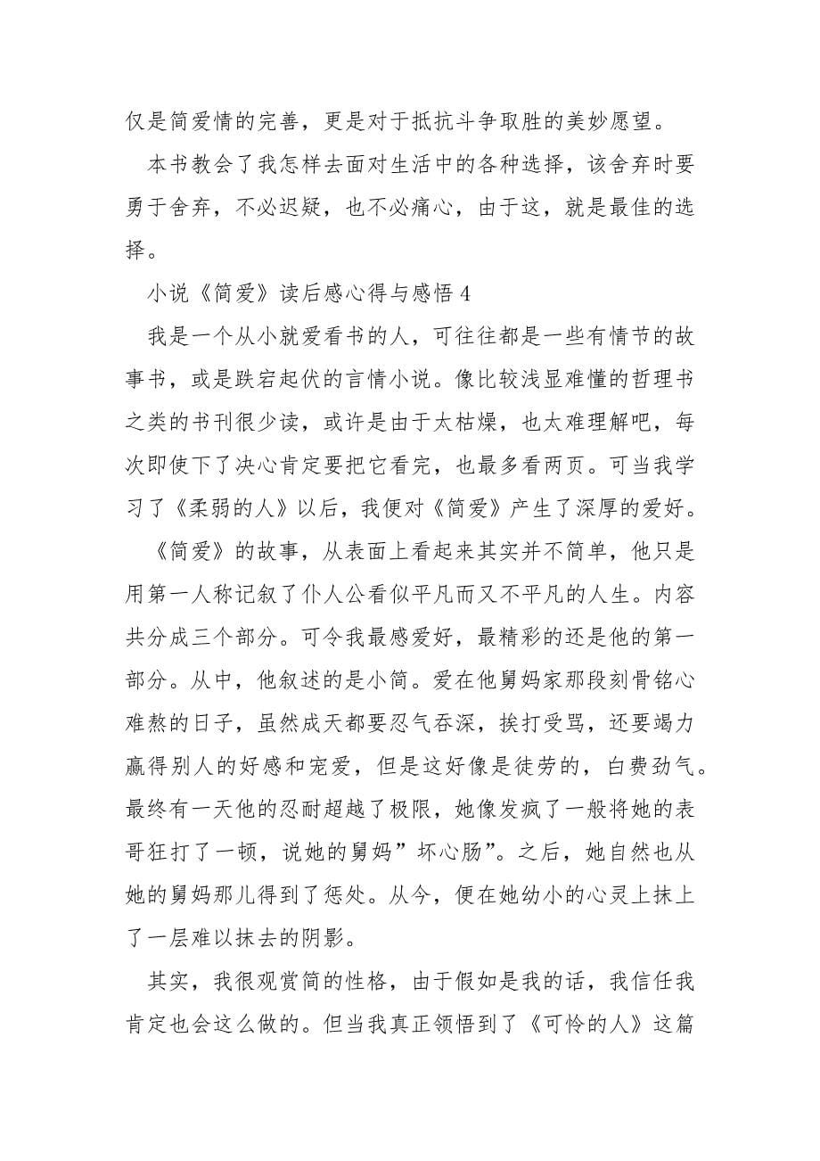 小说《简爱》读后感心得与感悟.docx_第5页