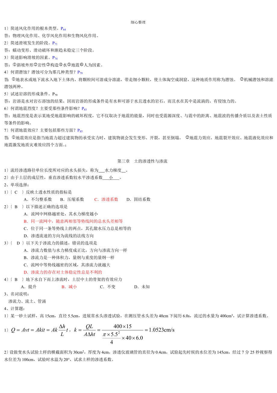 工程地质及土力学复习题_第2页