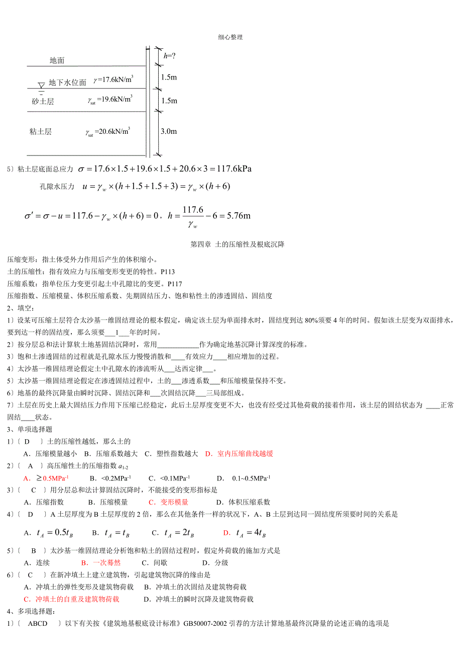 工程地质及土力学复习题_第4页