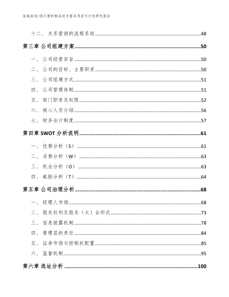 绍兴塑料制品技术服务项目可行性研究报告参考模板_第2页