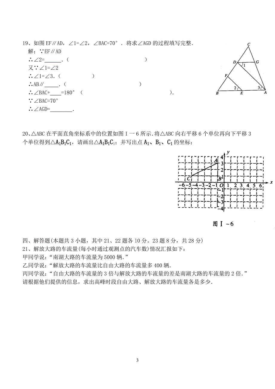 初一数学期末测试卷1附答案_第3页