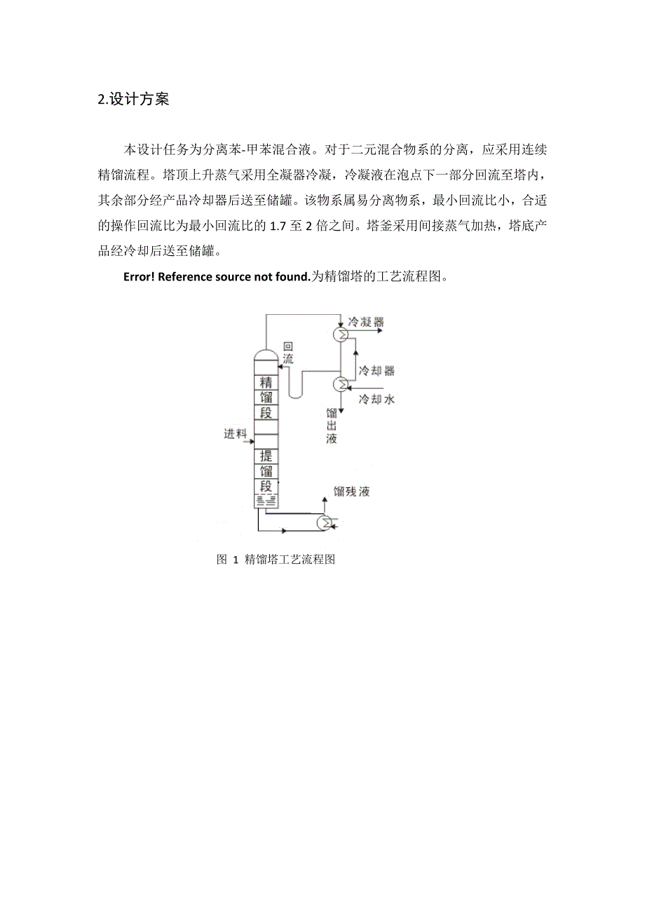 化工原理课程设计-苯甲苯_第4页