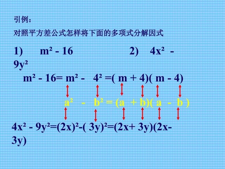 初二数学平方差公式_第5页