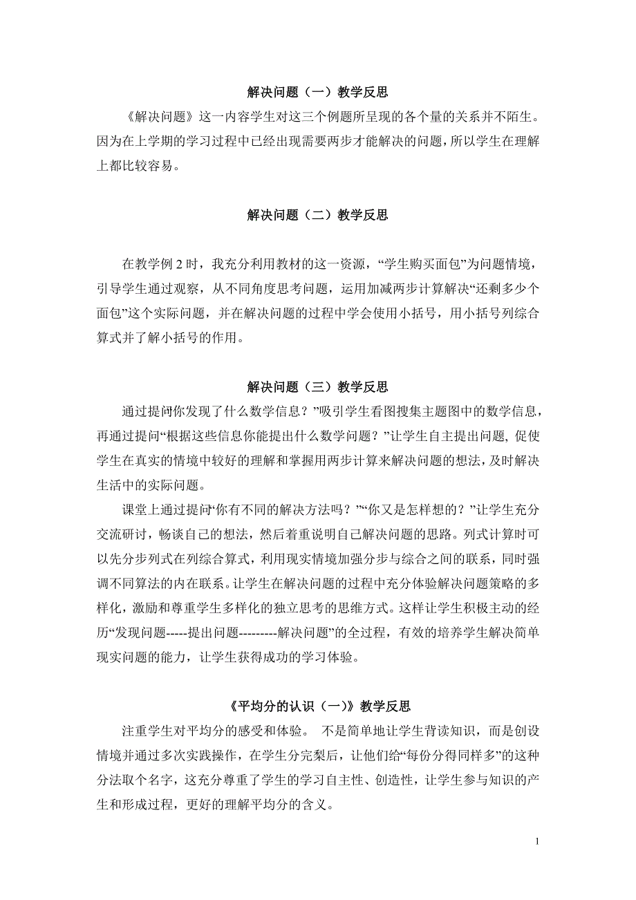 新人教版小学二年级数学下册全册教学反思_第1页