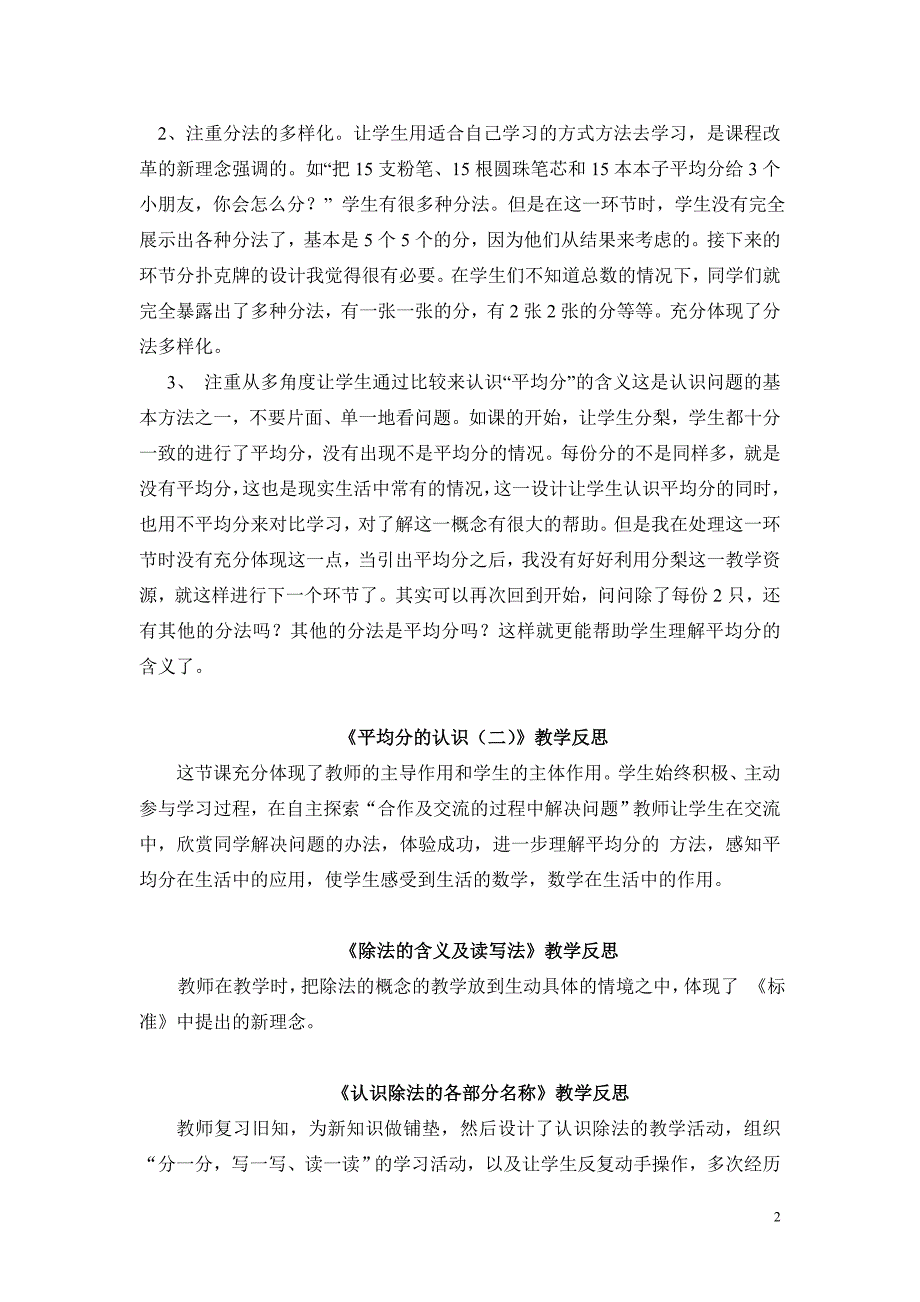 新人教版小学二年级数学下册全册教学反思_第2页