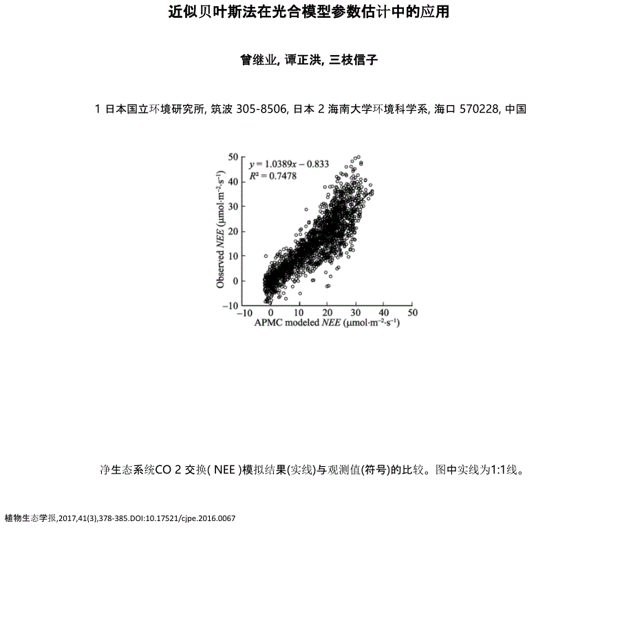 近似贝叶斯法在光合模型参数估计中的应用_第1页