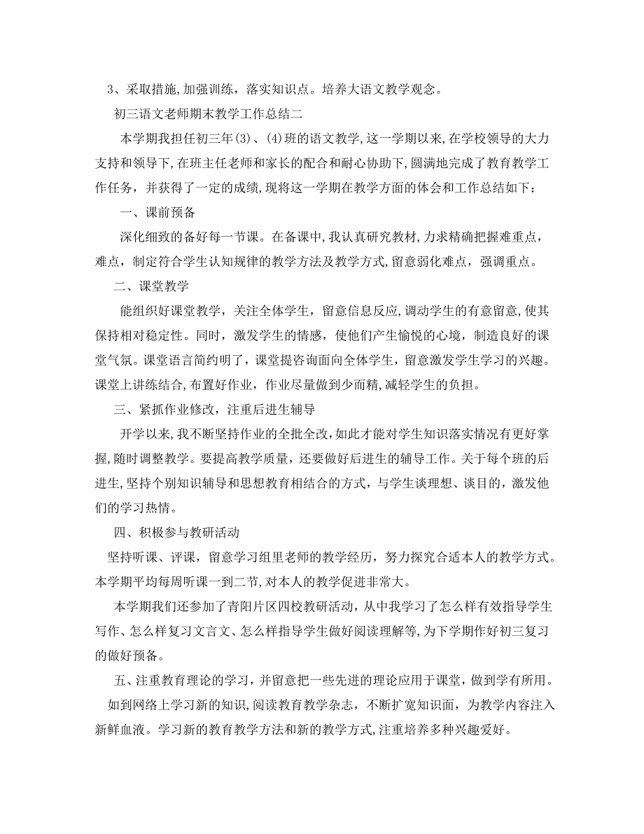 教学工作总结初三语文教师期末教学工作总结_第3页