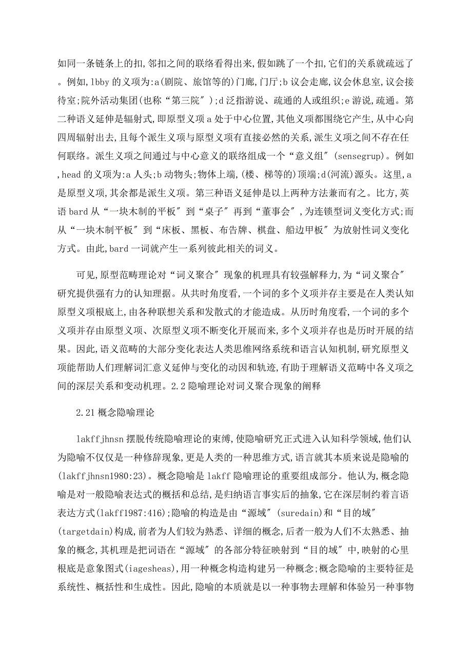 浅论从理据性阐释看“词义聚合”研究范式的转向_第3页