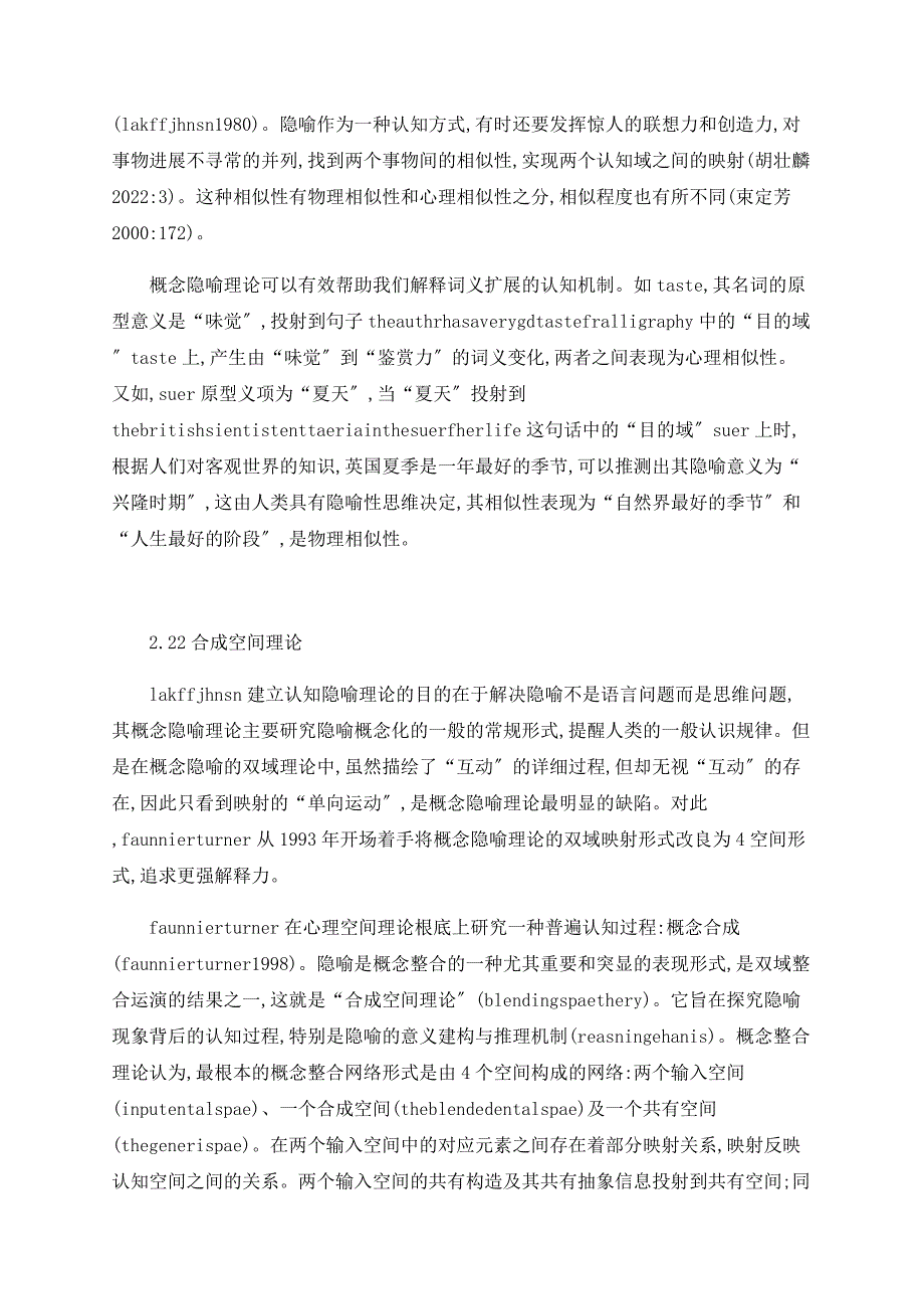 浅论从理据性阐释看“词义聚合”研究范式的转向_第4页