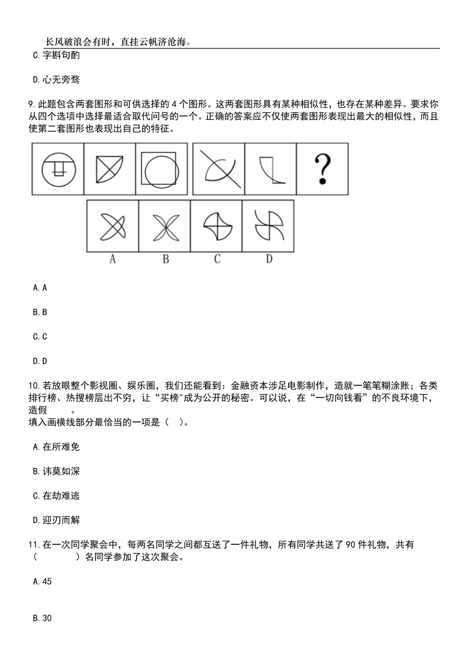 2023年安徽芜湖市公安局辅警招考聘用241人笔试题库含答案解析_第4页