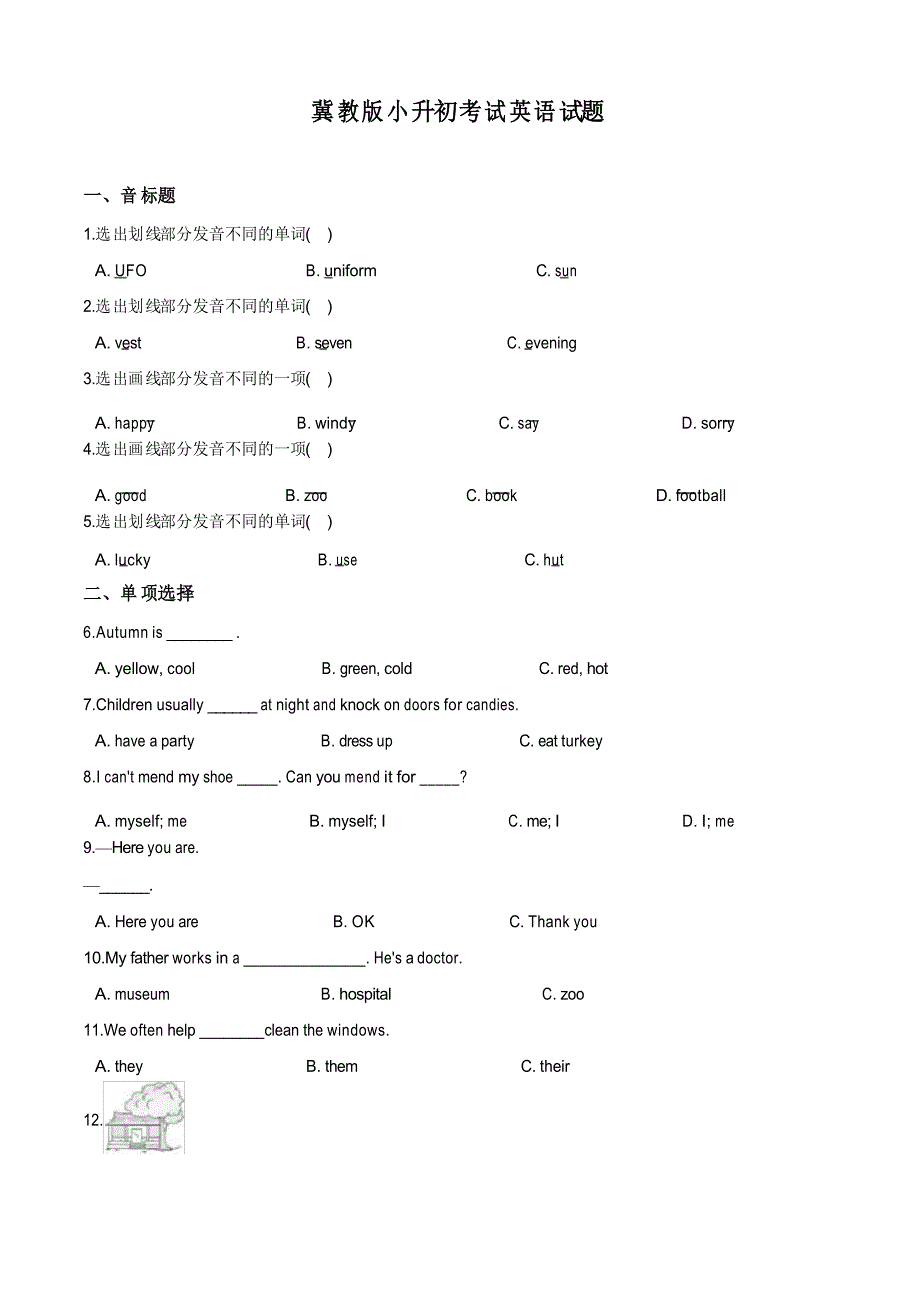 冀教版六年级英语小升初冲刺模拟试卷_第1页