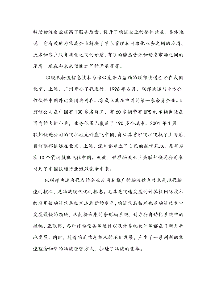 使用物流信息技术情况之美国联邦_第4页