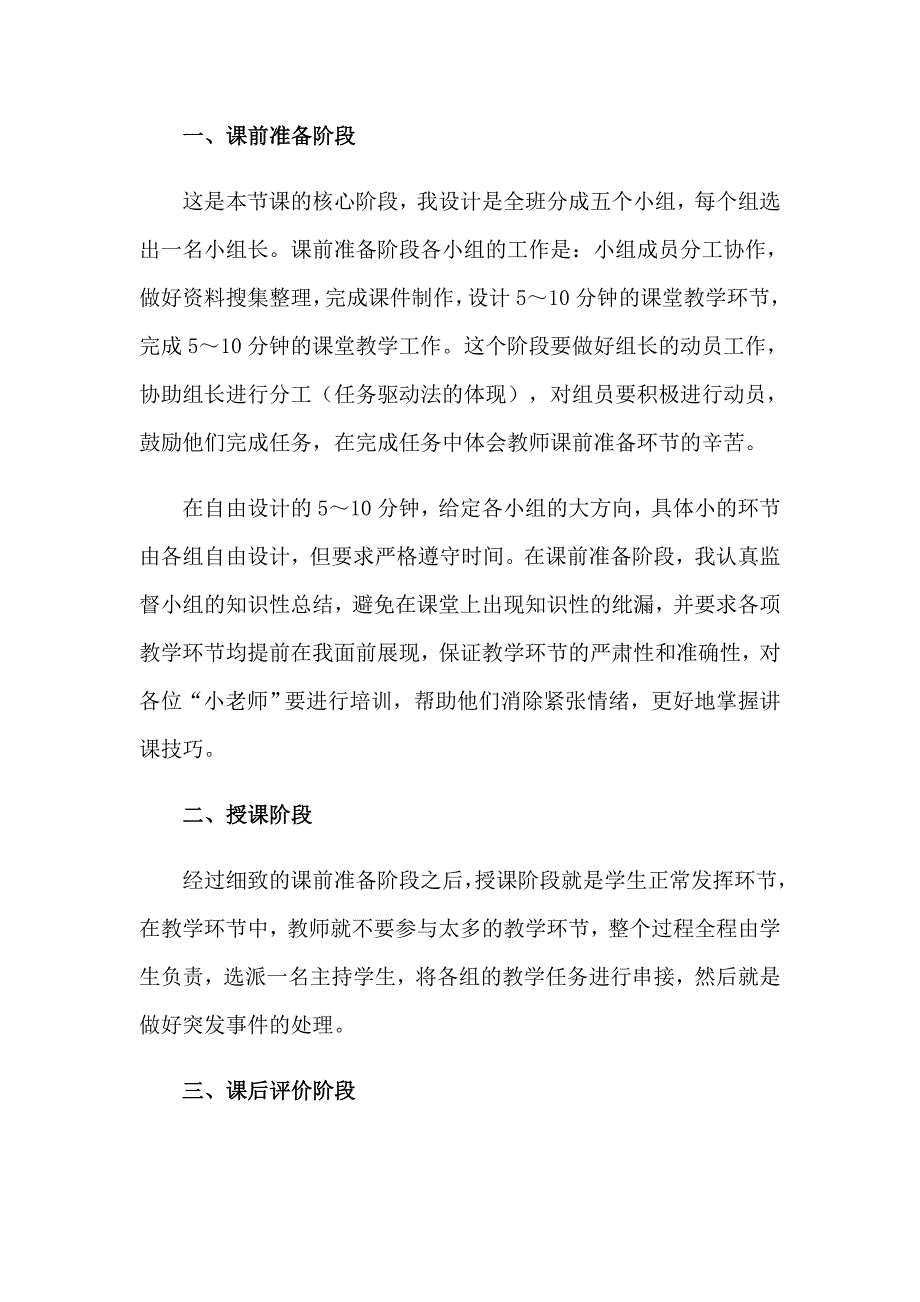 2023年我的老师教学反思15篇_第4页