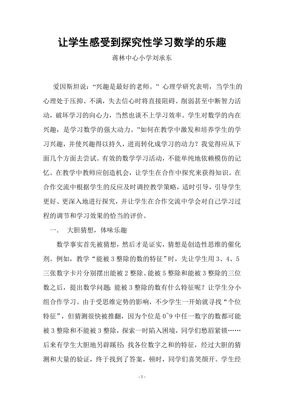 让学生感受到探究性学习数学的乐趣_第1页