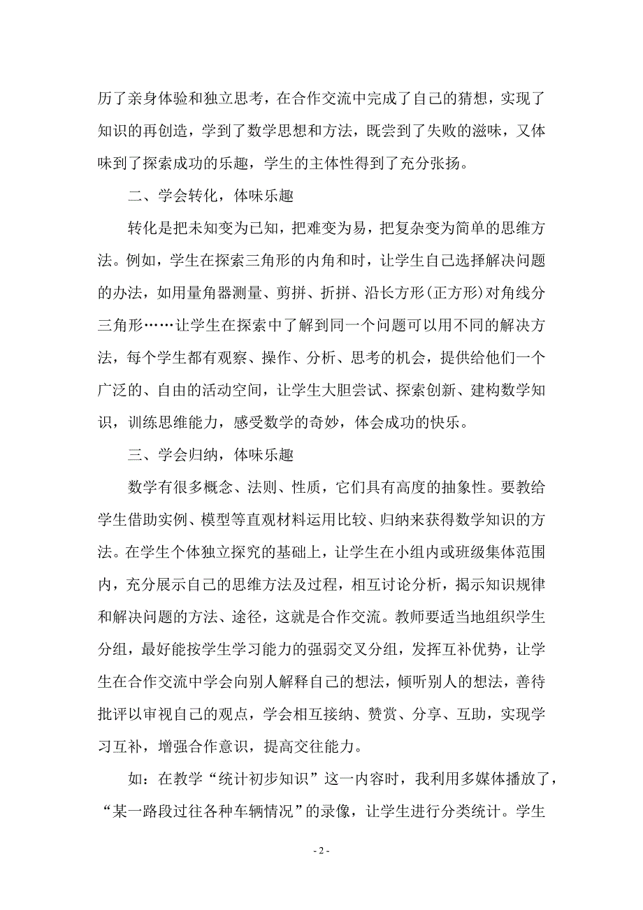 让学生感受到探究性学习数学的乐趣_第2页