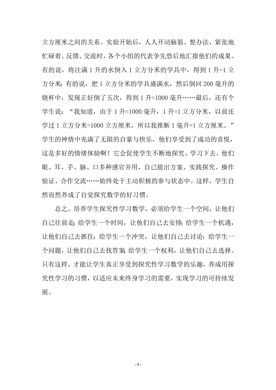 让学生感受到探究性学习数学的乐趣_第4页