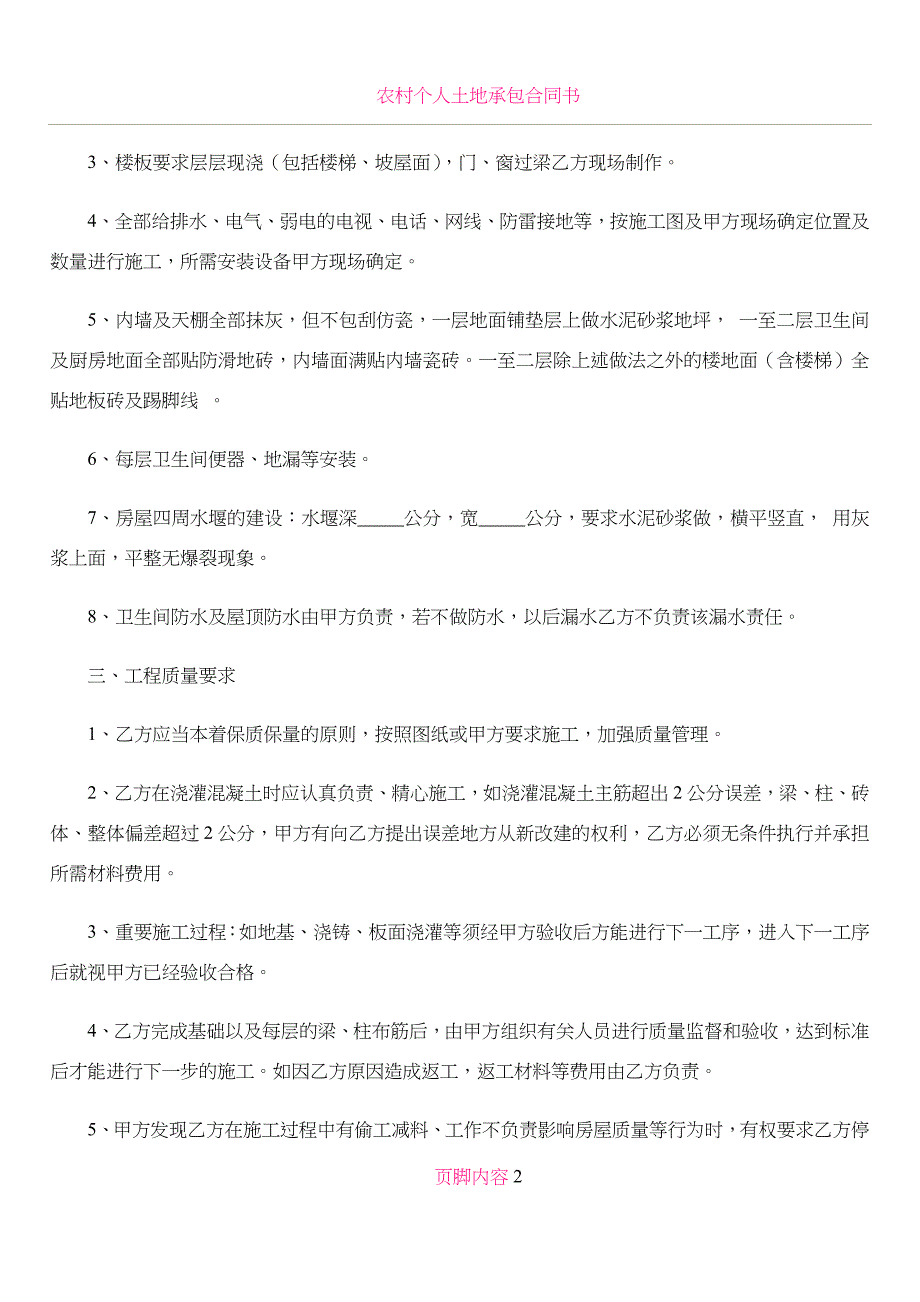 农村个人建房施工合同书-(2)_第2页