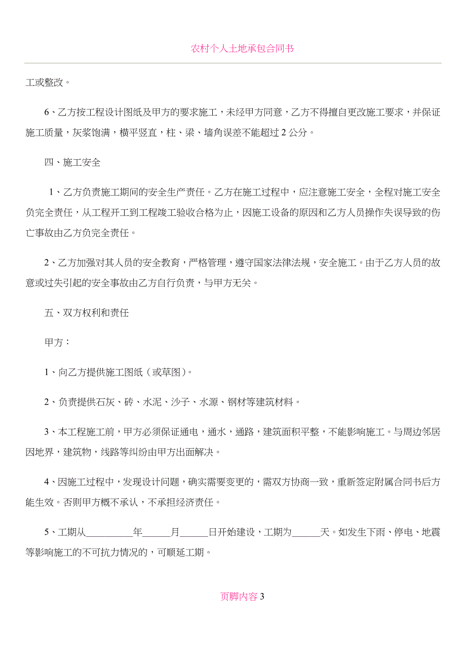 农村个人建房施工合同书-(2)_第3页