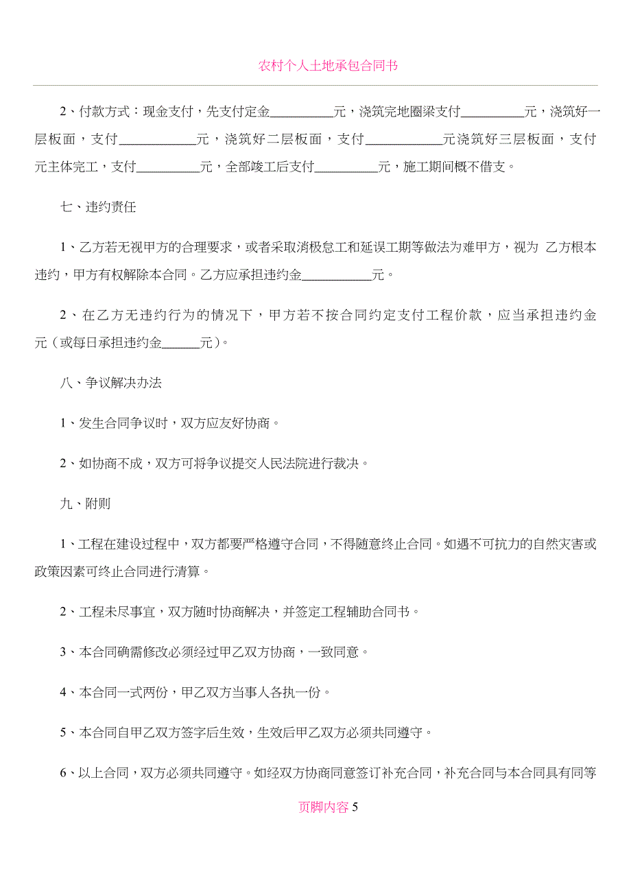 农村个人建房施工合同书-(2)_第5页