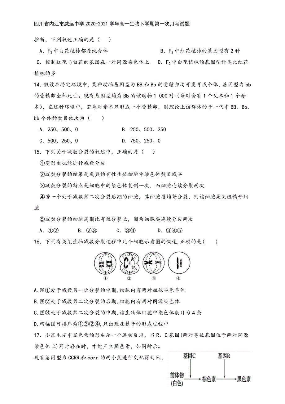 四川省内江市威远中学2020-2021学年高一生物下学期第一次月考试题.doc_第4页