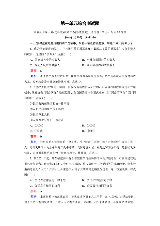 高中政治人教版必修2习题：单元综合测试题1