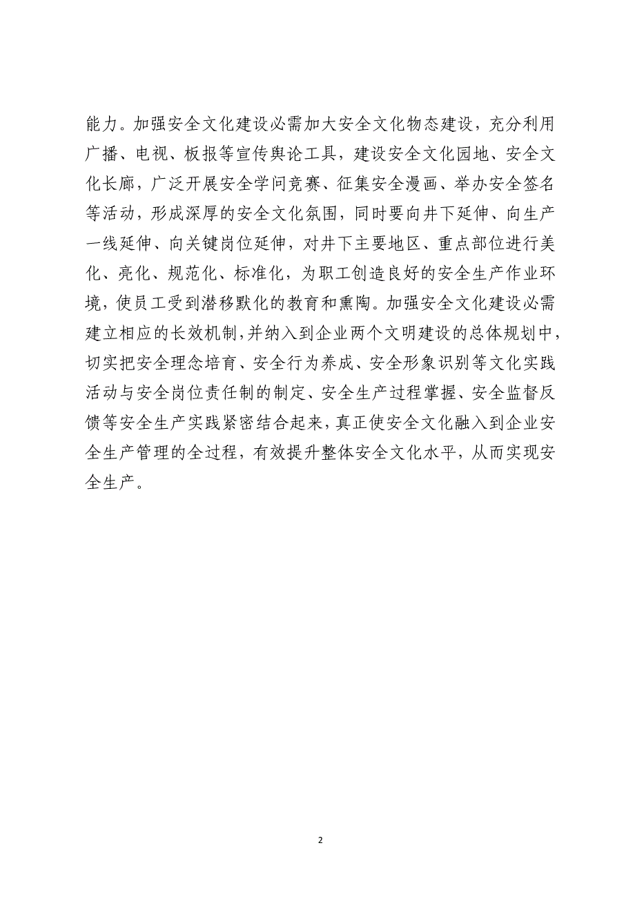 企业安全文化对提高员工素质的重要性_第2页