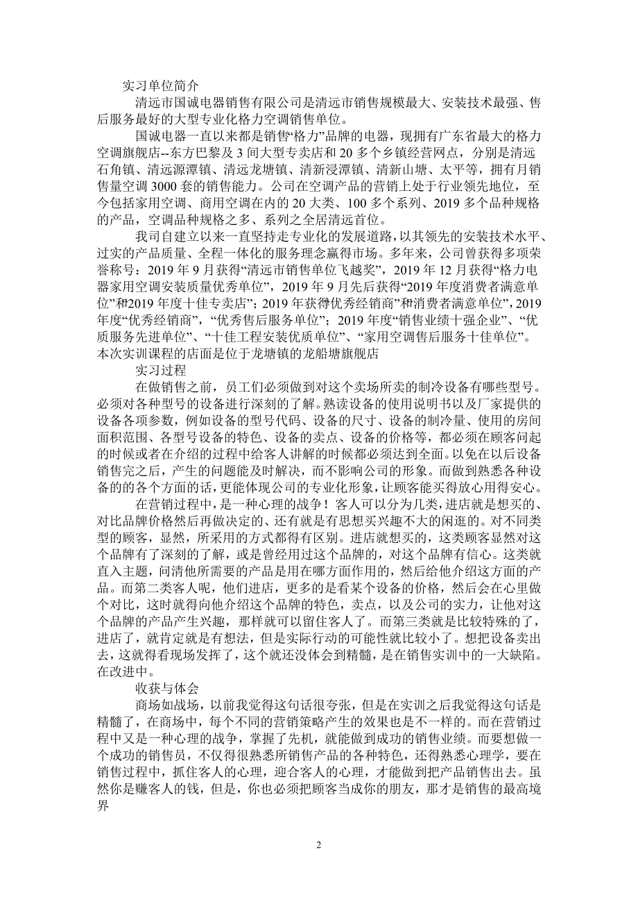 2021年制冷空调设备营销实训课程学习总结范文_第2页