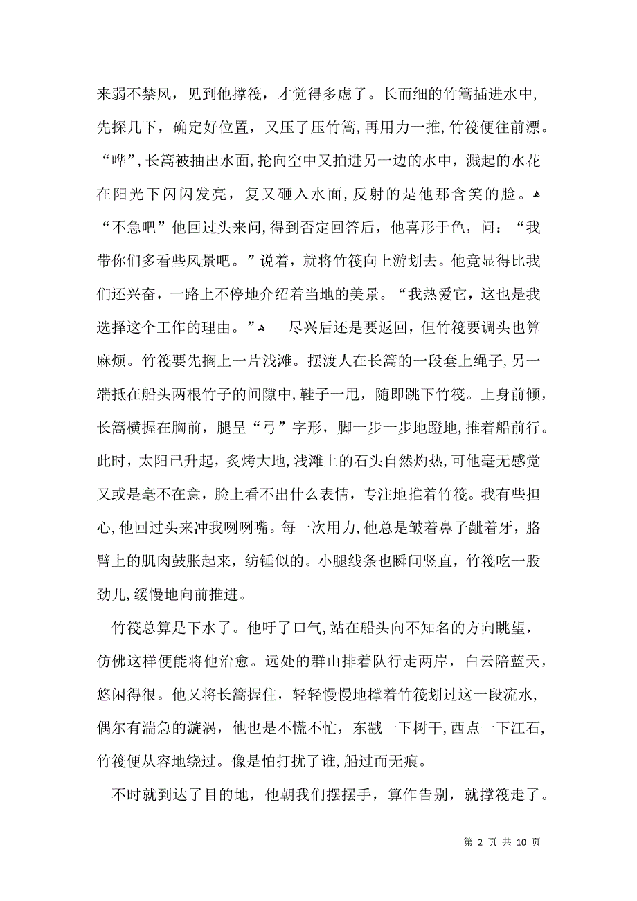 推荐叙事写人作文汇总6篇_第2页