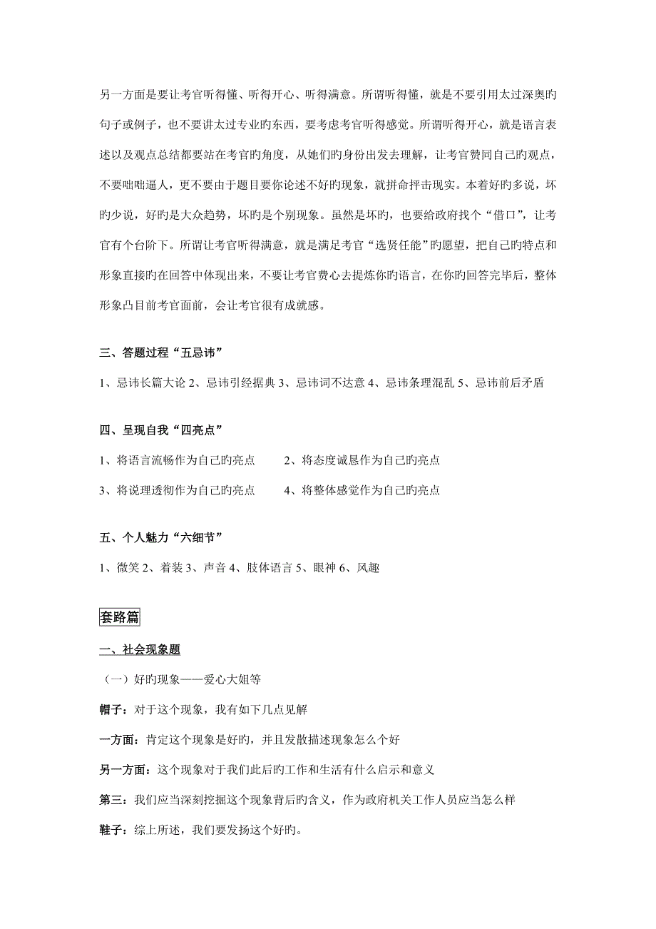 2022年公务员突破面试心经_第2页