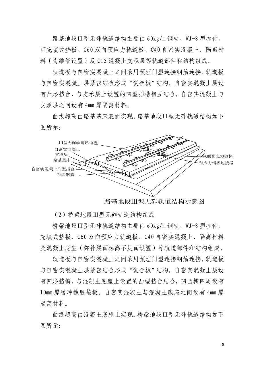 成灌铁路Ⅲ型无砟轨道结构考察报告_第5页