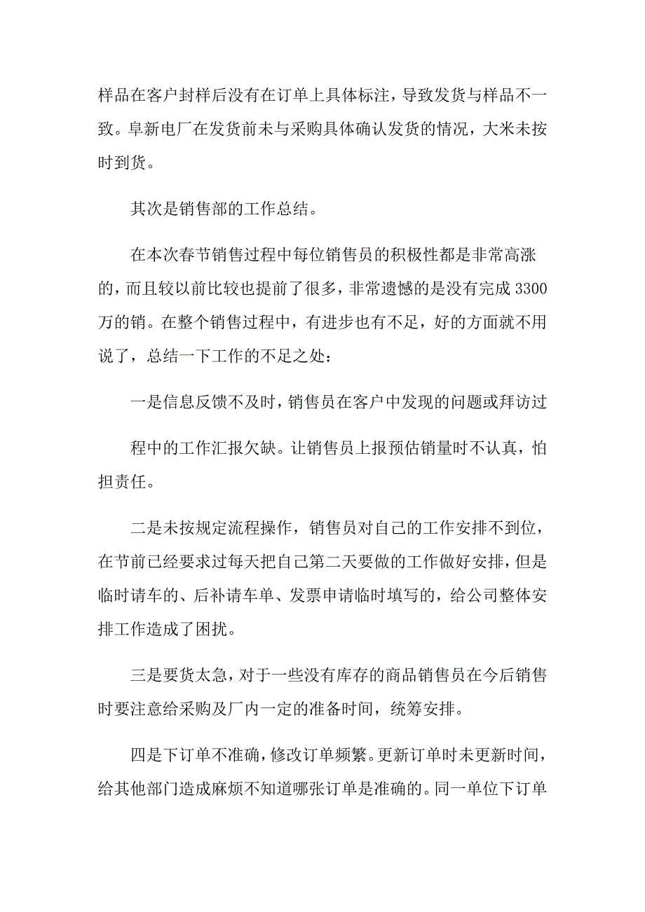 关于部长个人述职报告四篇_第3页