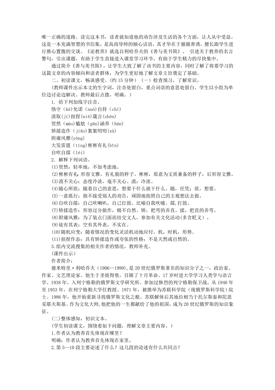 九年级语文上册第二单元8《论教养》教案新人教版.docx_第2页