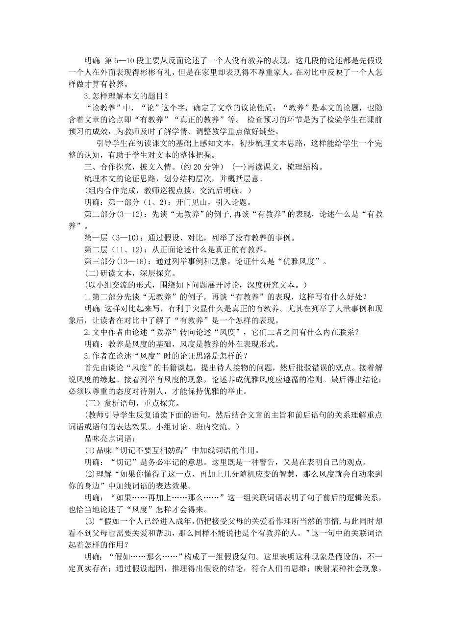 九年级语文上册第二单元8《论教养》教案新人教版.docx_第3页