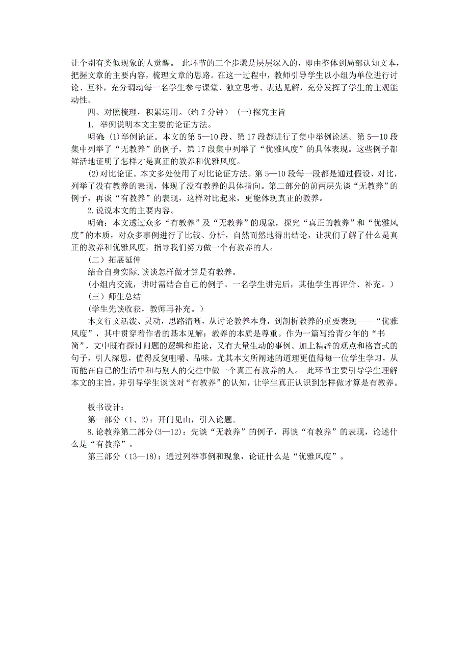 九年级语文上册第二单元8《论教养》教案新人教版.docx_第4页